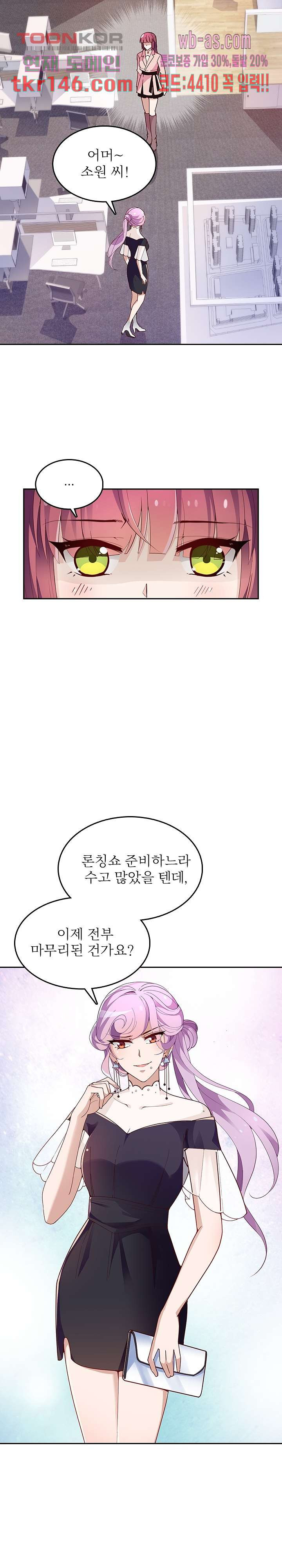 두얼굴의 대표님 27화 - 웹툰 이미지 6