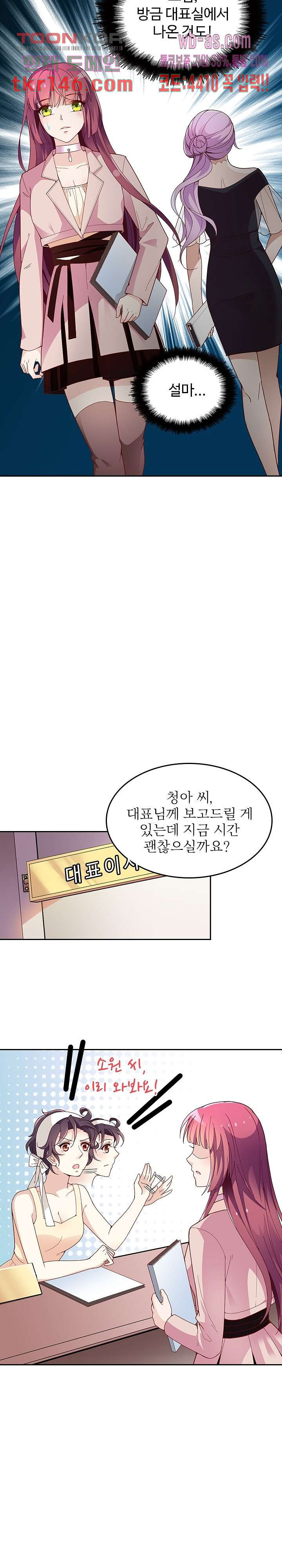 두얼굴의 대표님 27화 - 웹툰 이미지 8