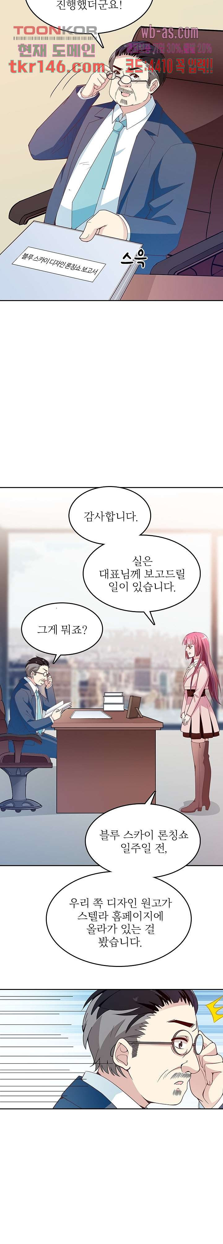 두얼굴의 대표님 27화 - 웹툰 이미지 11