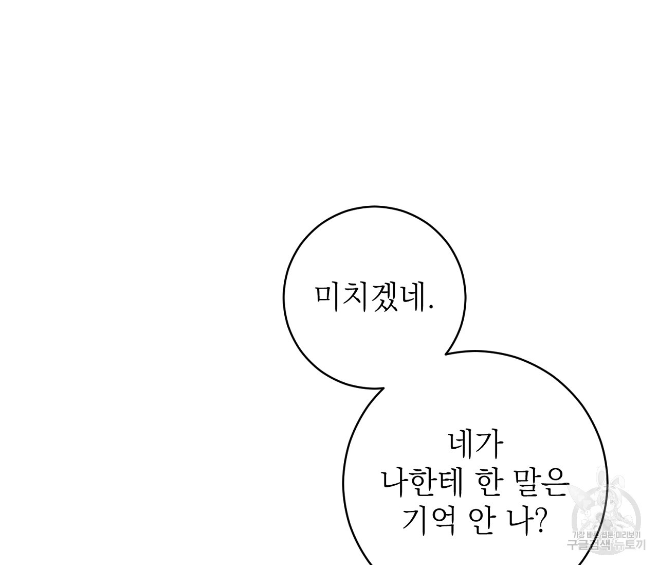 을의 연애 10화 - 웹툰 이미지 58