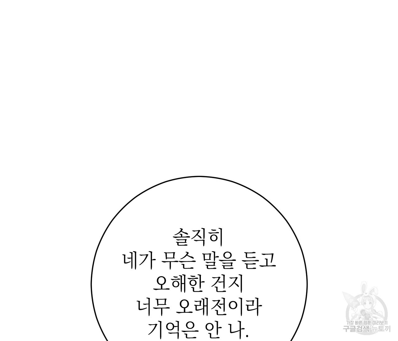 을의 연애 10화 - 웹툰 이미지 124