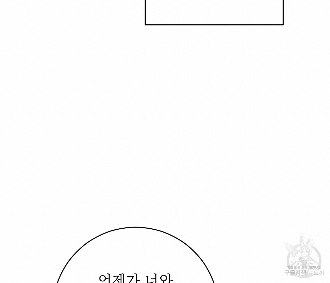 을의 연애 10화 - 웹툰 이미지 171