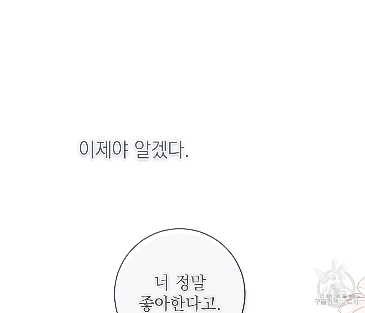 을의 연애 10화 - 웹툰 이미지 187