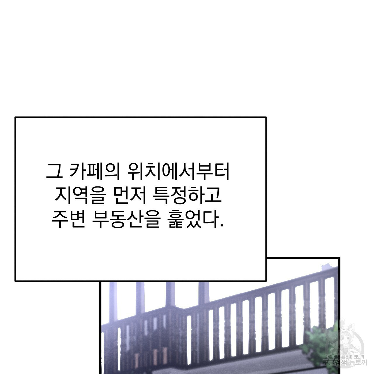 나쁘니까 더 23화 - 웹툰 이미지 11