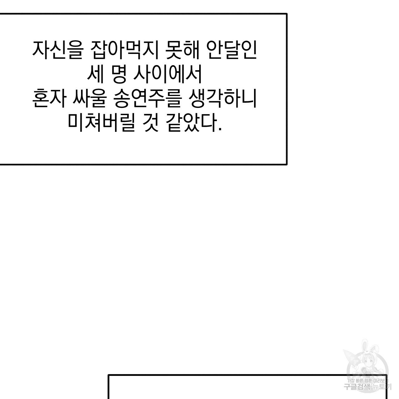 나쁘니까 더 27화 - 웹툰 이미지 5