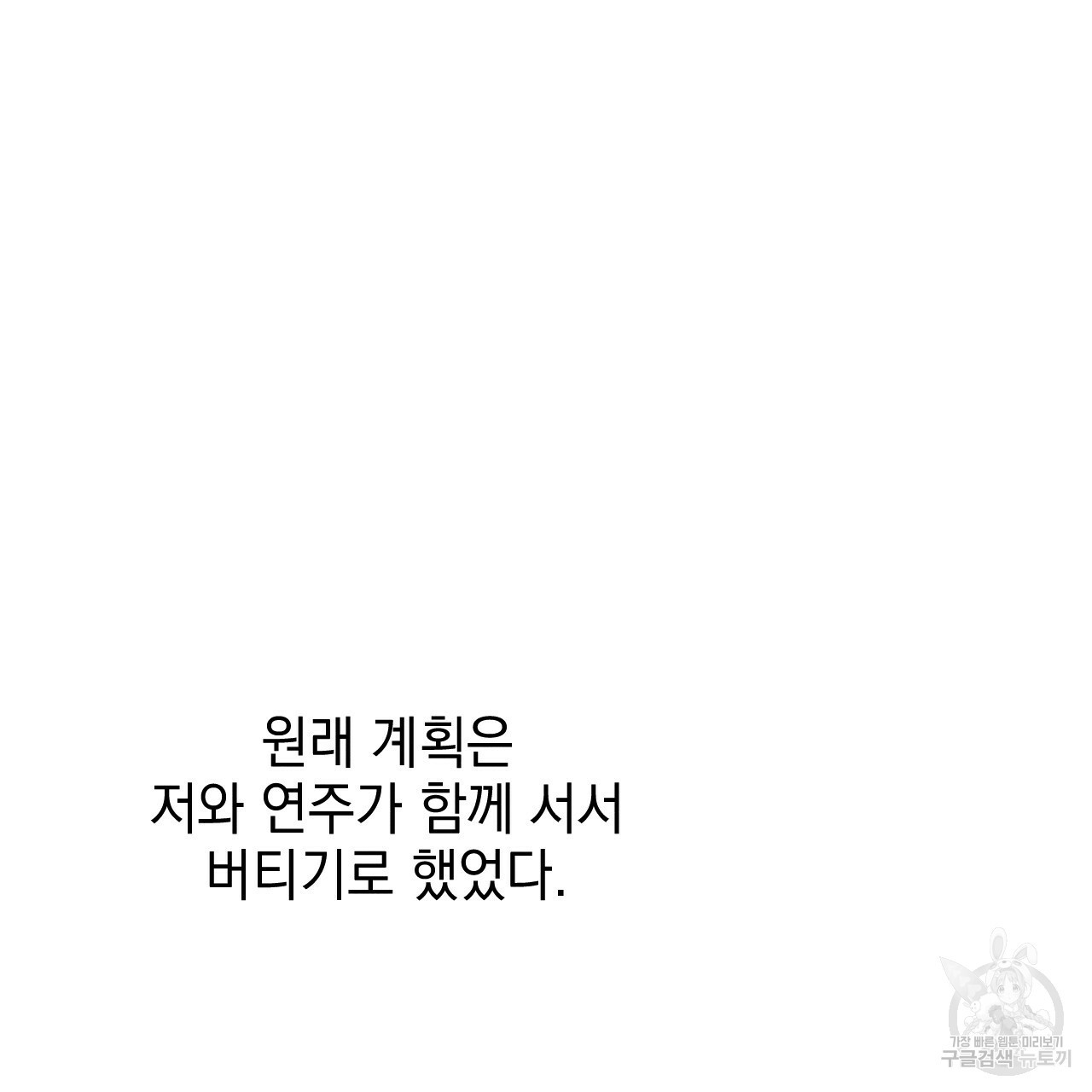 나쁘니까 더 27화 - 웹툰 이미지 7