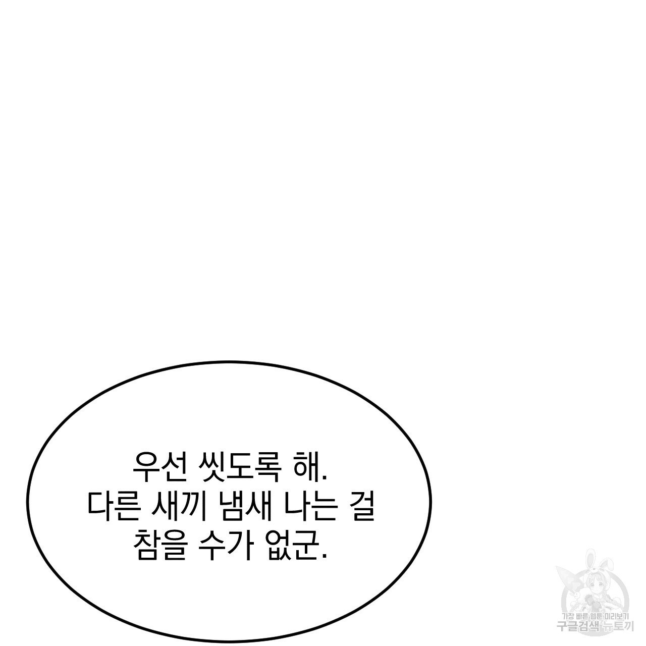 나쁘니까 더 27화 - 웹툰 이미지 23