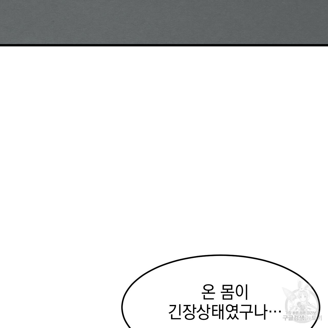 나쁘니까 더 27화 - 웹툰 이미지 55