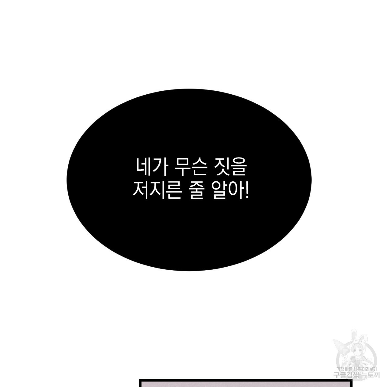 나쁘니까 더 27화 - 웹툰 이미지 61