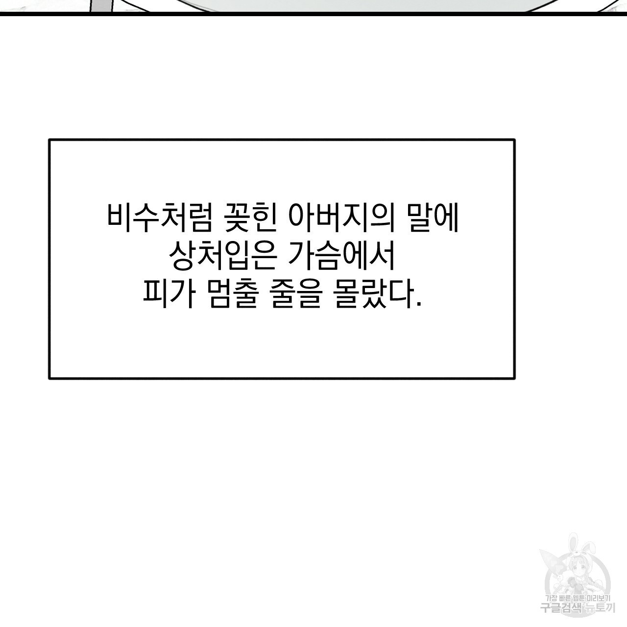 나쁘니까 더 27화 - 웹툰 이미지 65