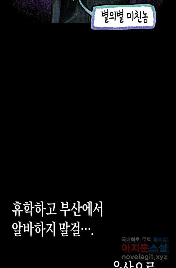 극락왕생 66화 - 웹툰 이미지 90