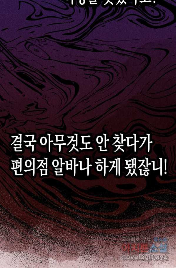 극락왕생 66화 - 웹툰 이미지 99