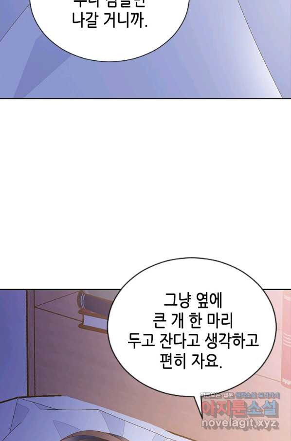 나의 나쁜 연하남 107화 - 웹툰 이미지 26