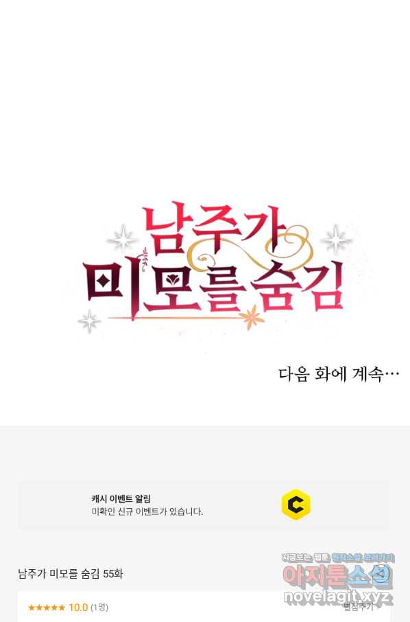 남주가 미모를 숨김 55화 - 웹툰 이미지 49