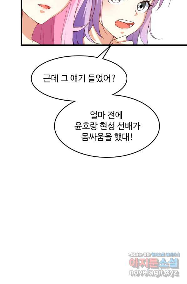 남주가 미모를 숨김 57화 - 웹툰 이미지 35