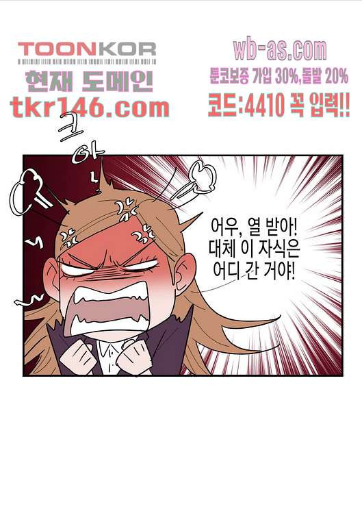 울트라 비서 57화 - 웹툰 이미지 28