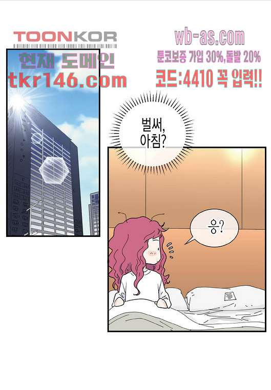 울트라 비서 57화 - 웹툰 이미지 29