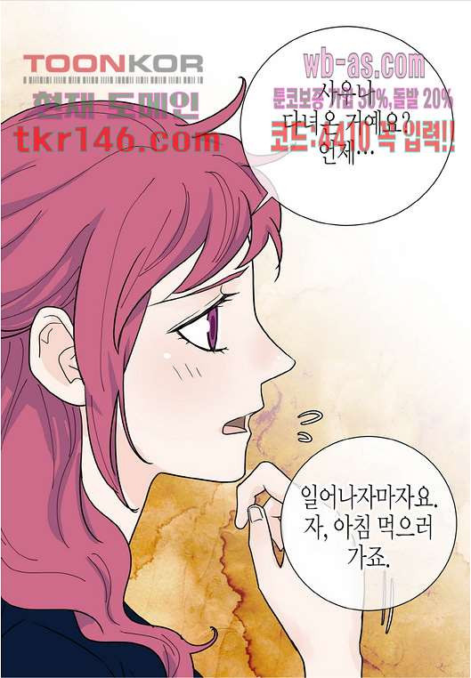 울트라 비서 57화 - 웹툰 이미지 33