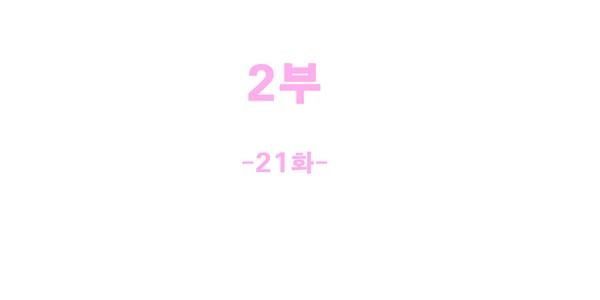 세브리깡 2부 21화 - 웹툰 이미지 14