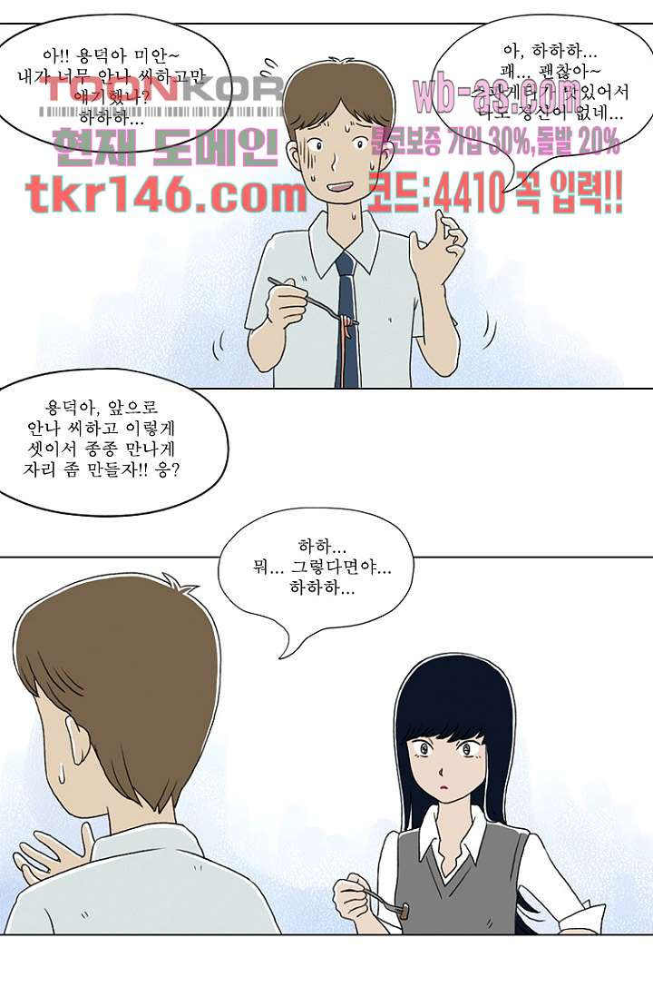 사춘기 메들리 시즌2 6화 - 웹툰 이미지 27