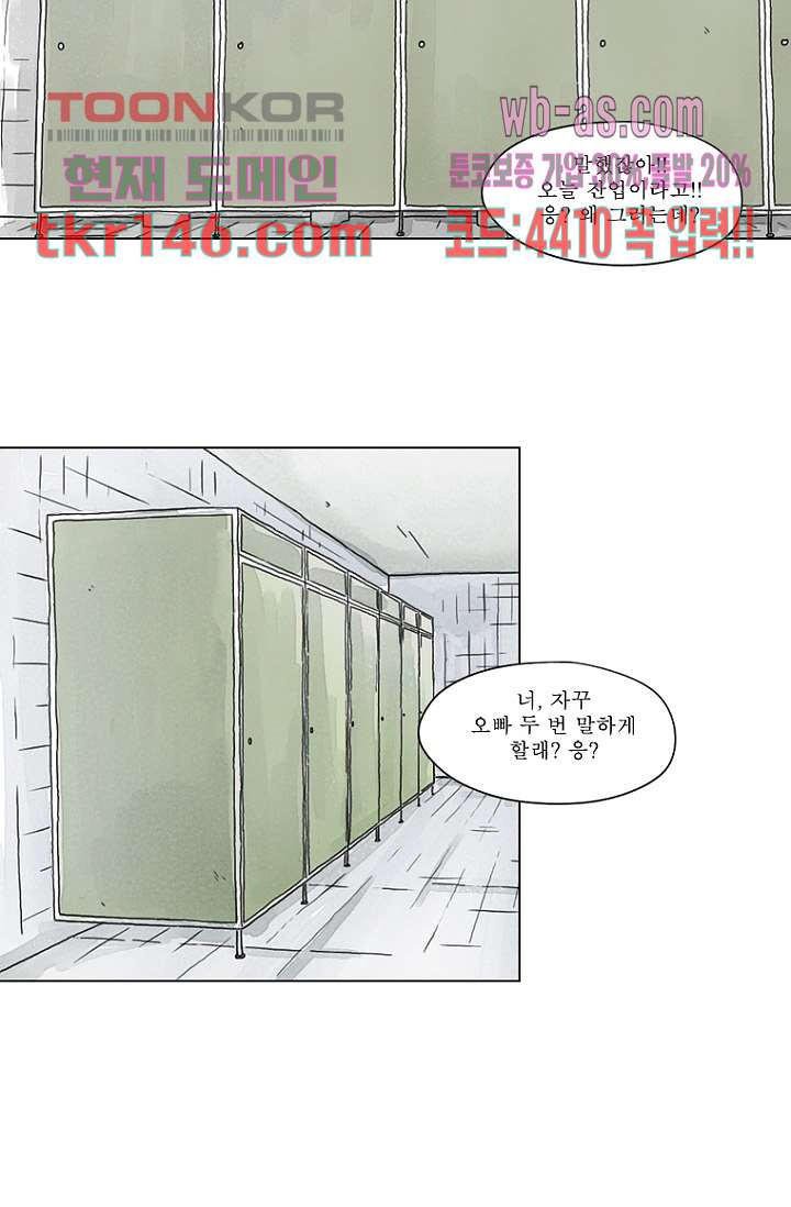 사춘기 메들리 시즌2 6화 - 웹툰 이미지 37