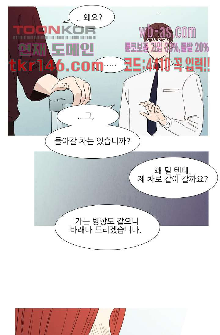 애완견의 법칙 2부 16화 - 웹툰 이미지 8