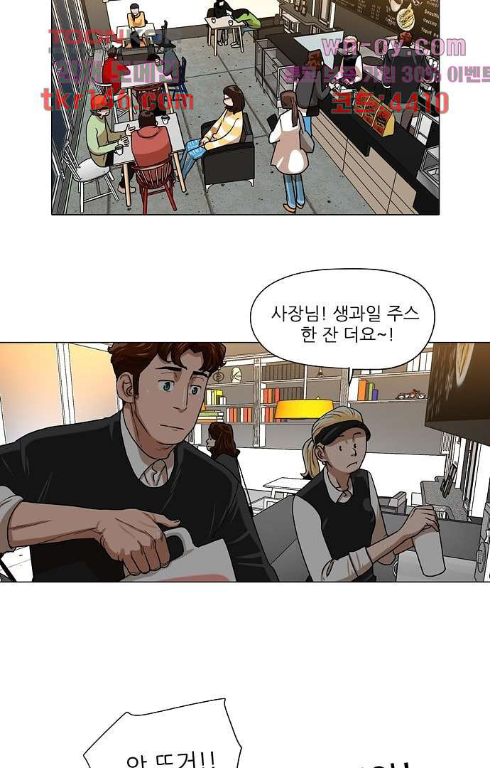 하늘에서 떨어진 폴 46화 - 웹툰 이미지 2