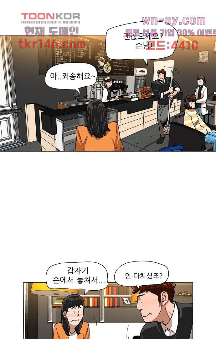 하늘에서 떨어진 폴 46화 - 웹툰 이미지 4