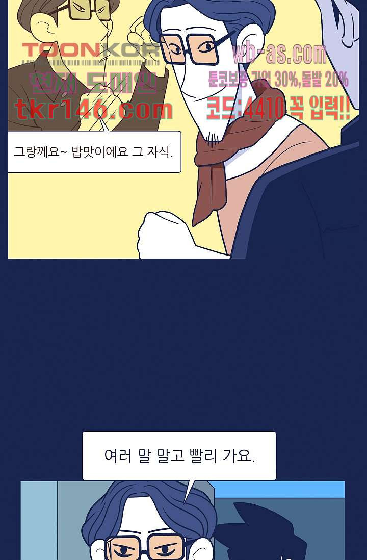 들숨날숨 51화 - 웹툰 이미지 31