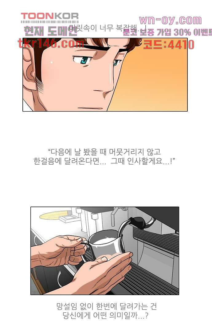 하늘에서 떨어진 폴 46화 - 웹툰 이미지 9