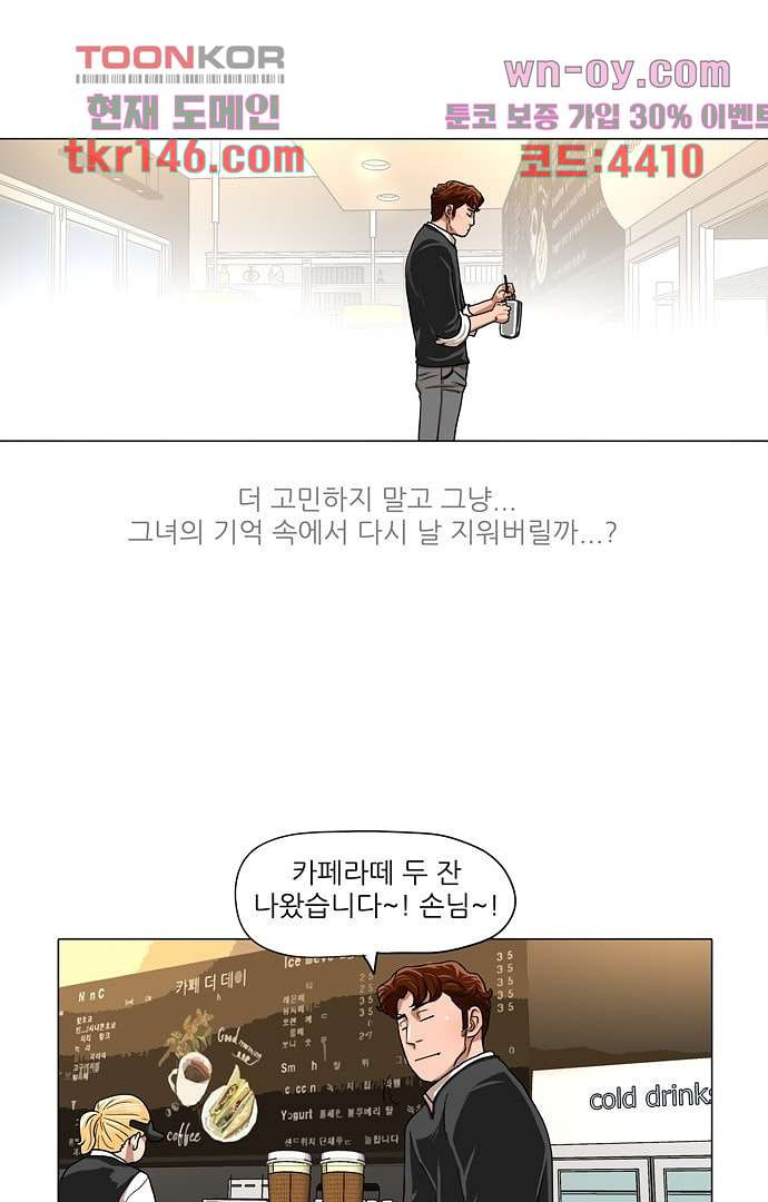 하늘에서 떨어진 폴 46화 - 웹툰 이미지 10