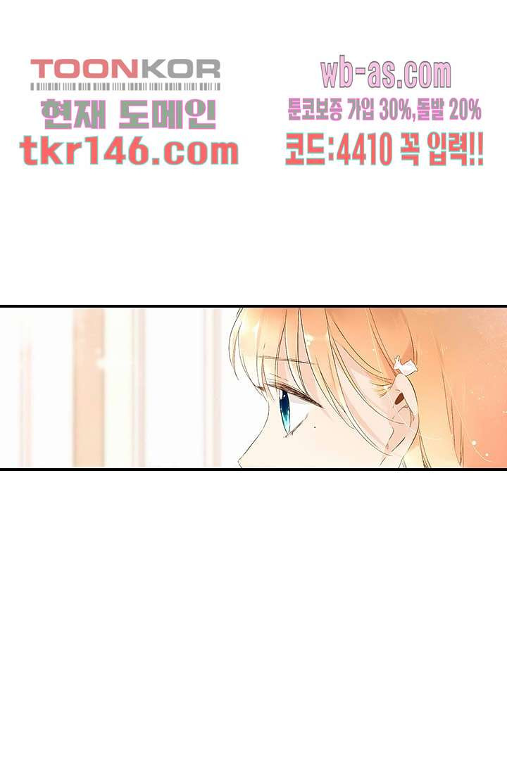 사랑은 앵초색 45화 - 웹툰 이미지 6