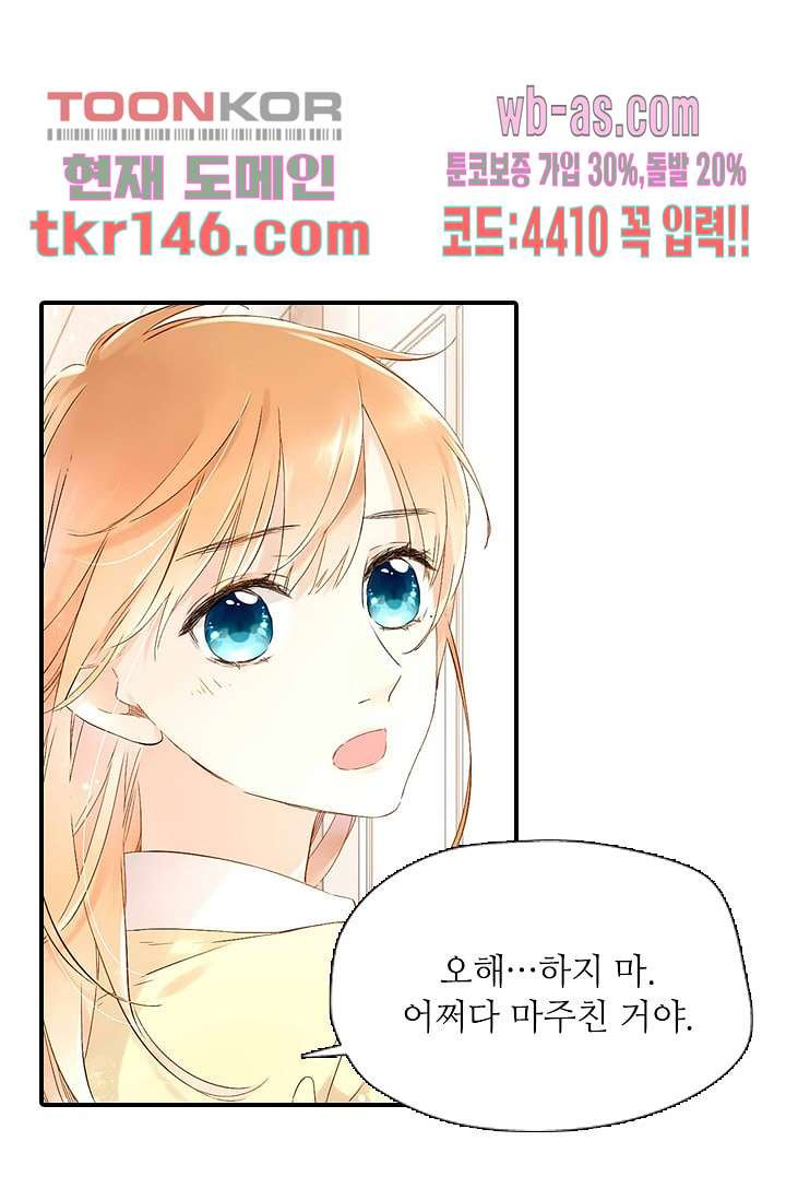 사랑은 앵초색 45화 - 웹툰 이미지 8