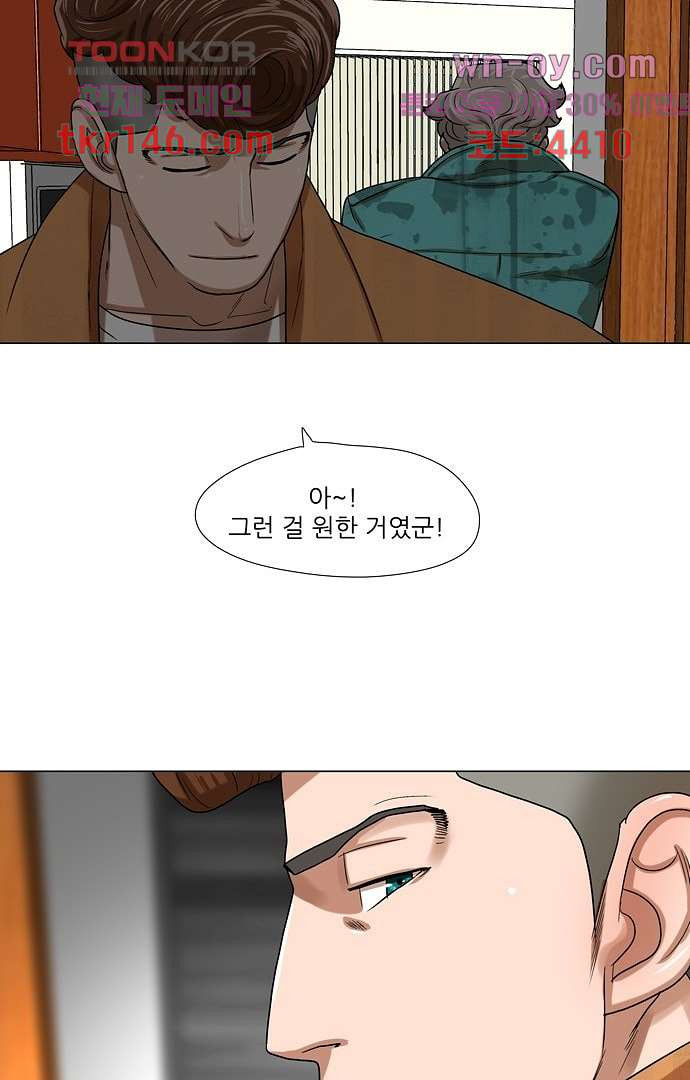 하늘에서 떨어진 폴 46화 - 웹툰 이미지 18