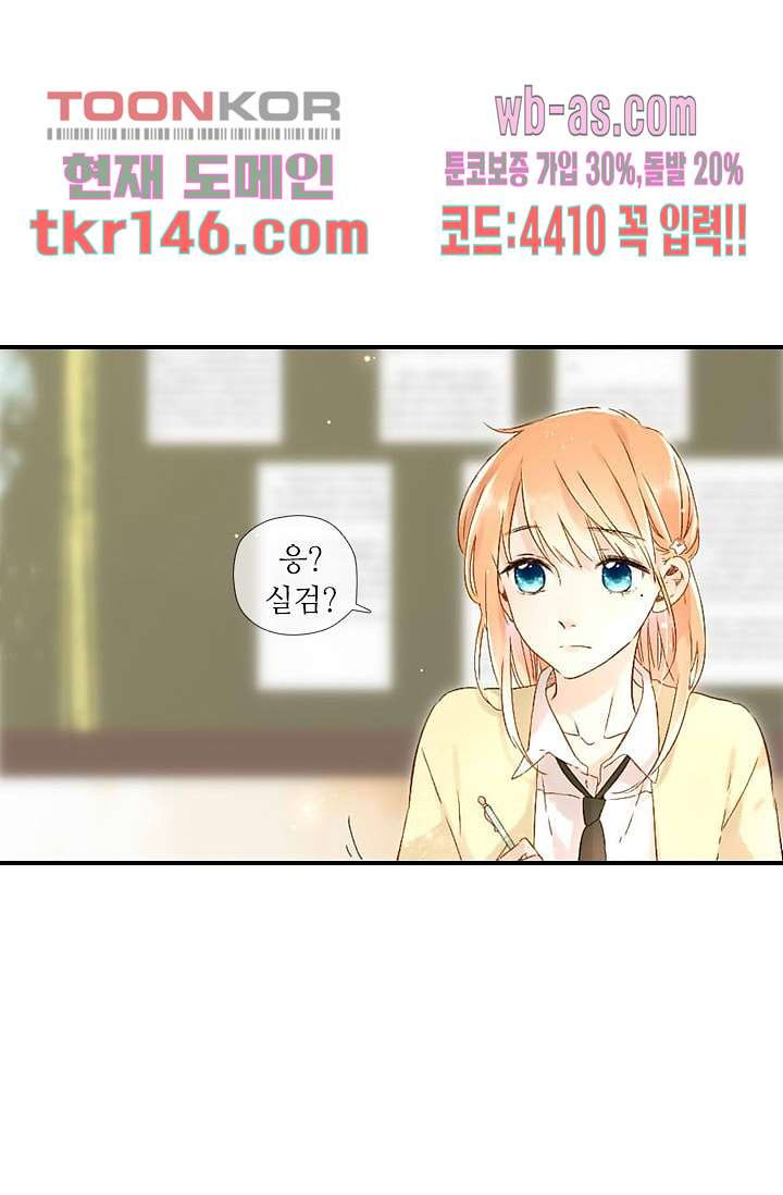 사랑은 앵초색 45화 - 웹툰 이미지 13