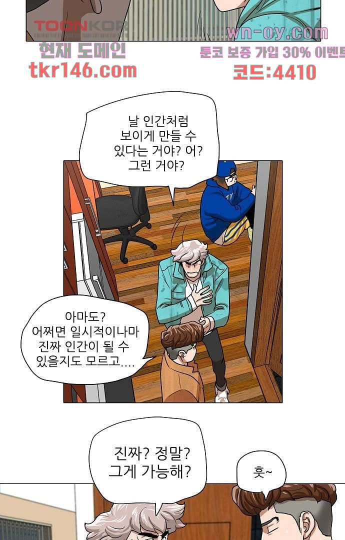 하늘에서 떨어진 폴 46화 - 웹툰 이미지 20