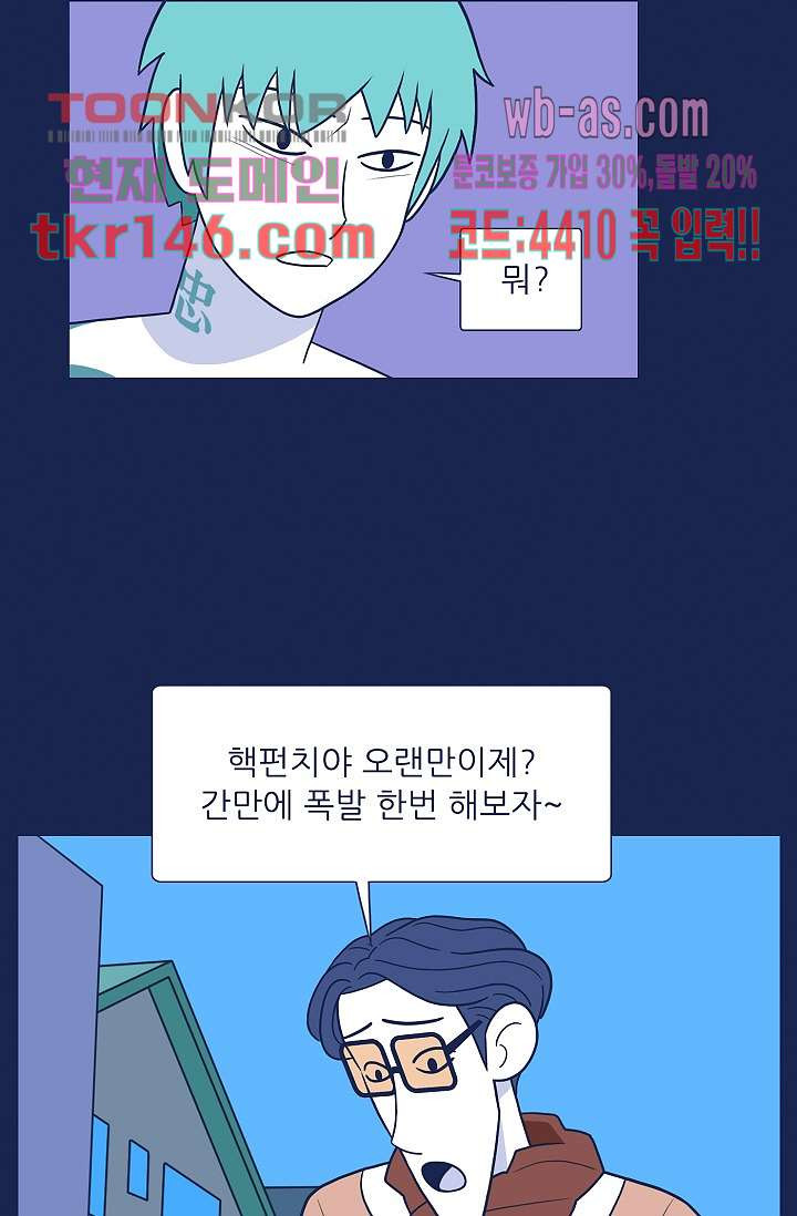 들숨날숨 51화 - 웹툰 이미지 43