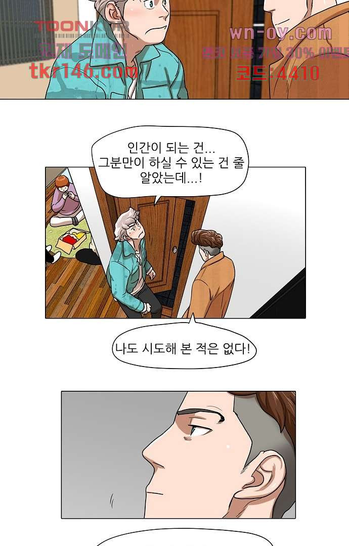 하늘에서 떨어진 폴 46화 - 웹툰 이미지 21