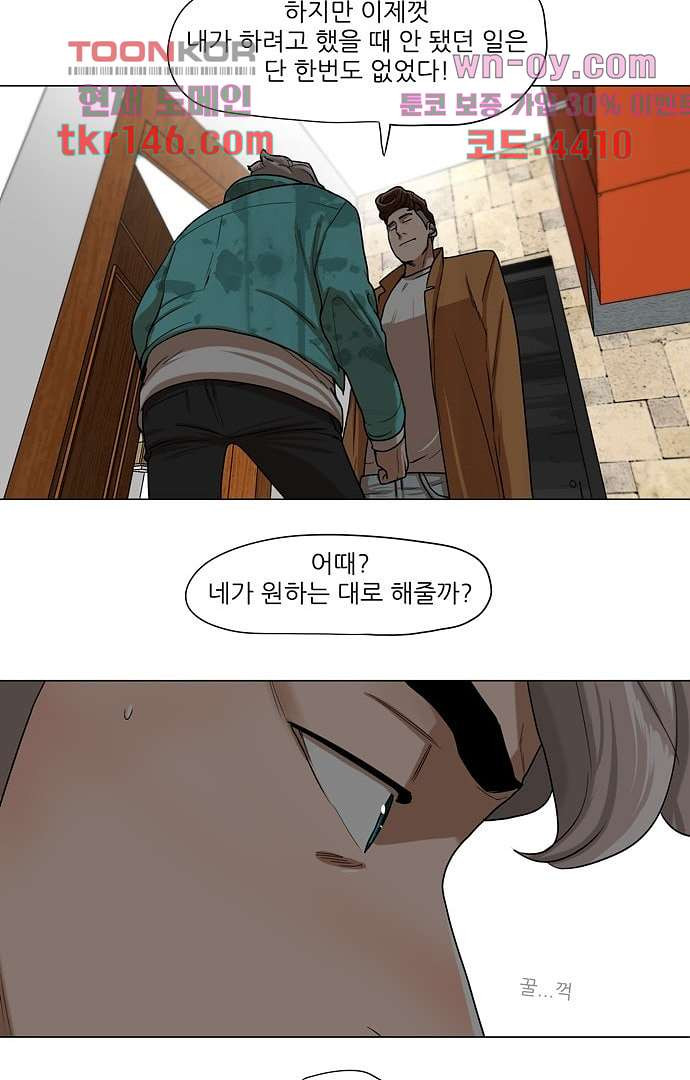 하늘에서 떨어진 폴 46화 - 웹툰 이미지 22