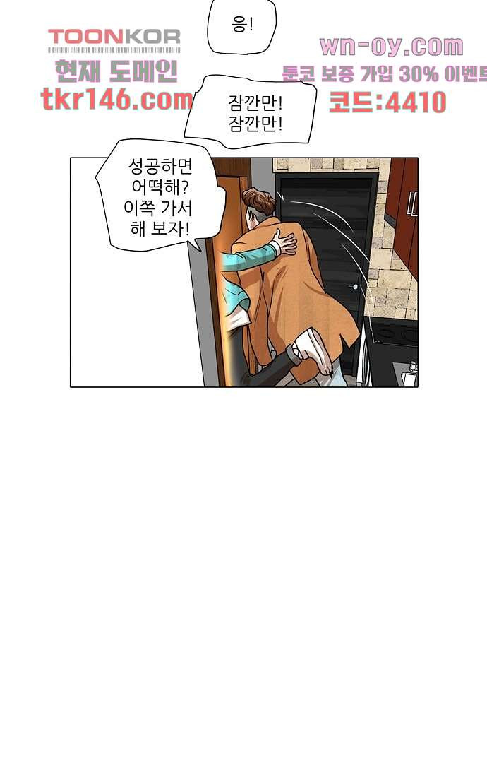 하늘에서 떨어진 폴 46화 - 웹툰 이미지 23