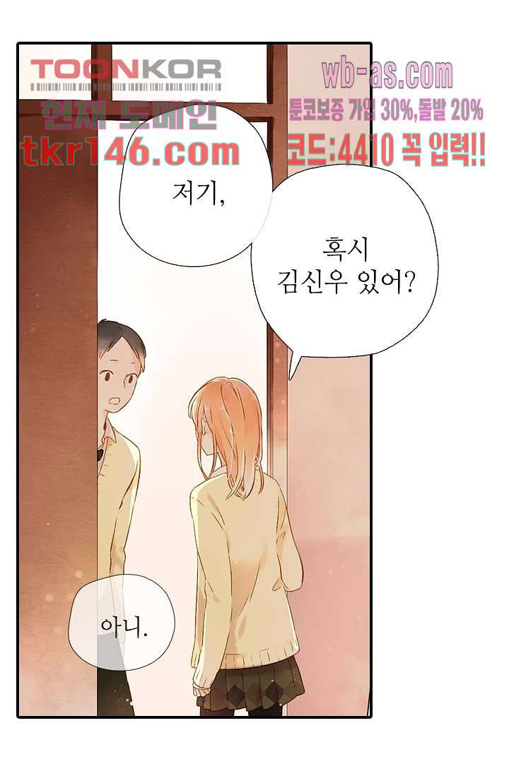 사랑은 앵초색 45화 - 웹툰 이미지 18