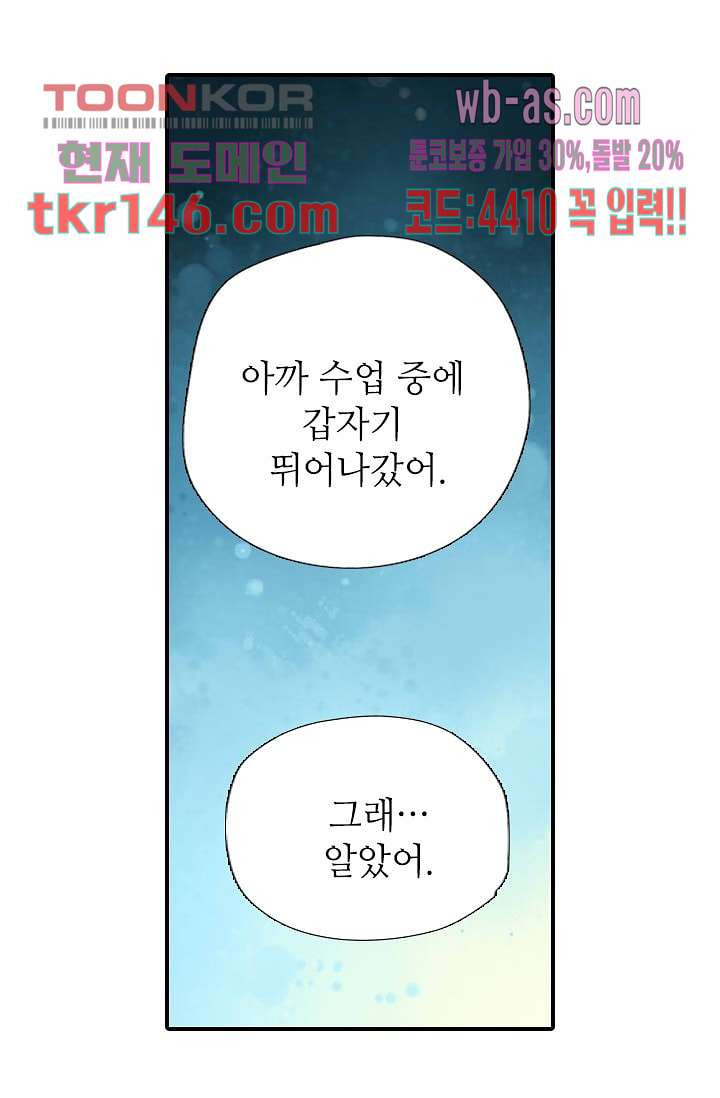 사랑은 앵초색 45화 - 웹툰 이미지 19