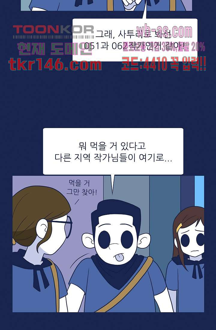 들숨날숨 51화 - 웹툰 이미지 45