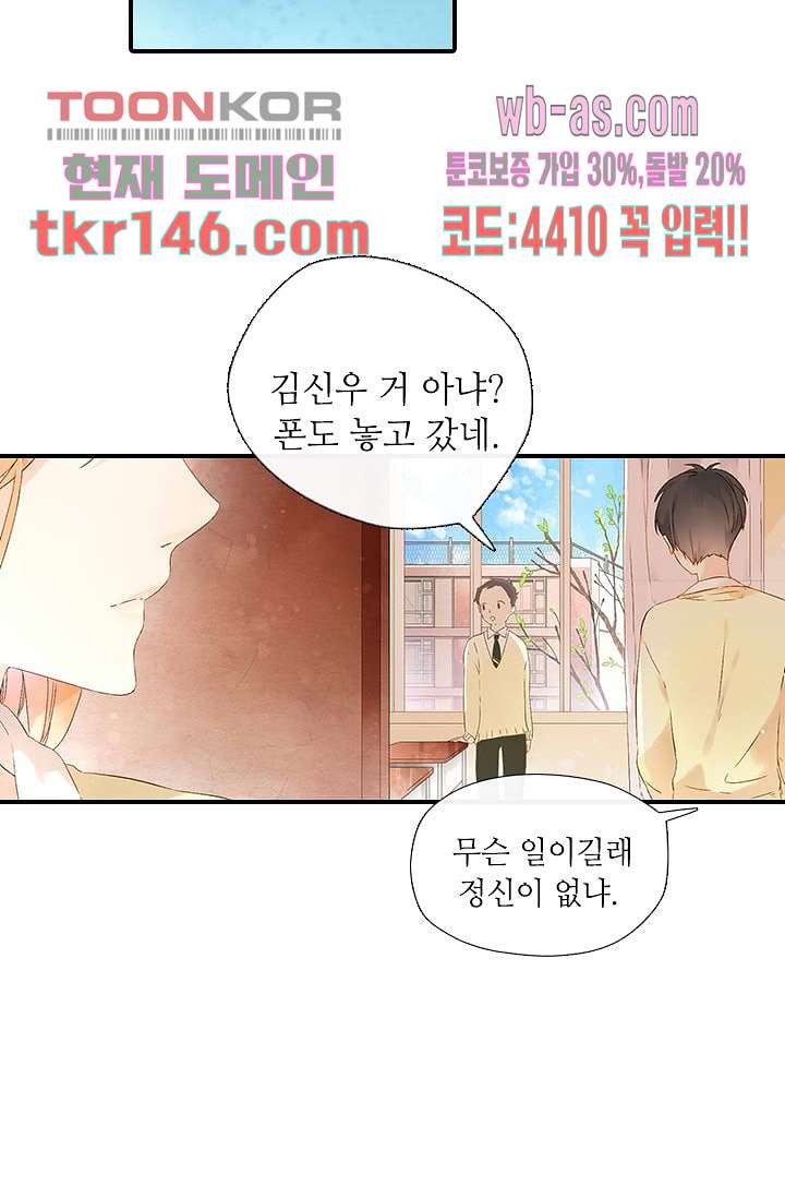 사랑은 앵초색 45화 - 웹툰 이미지 22