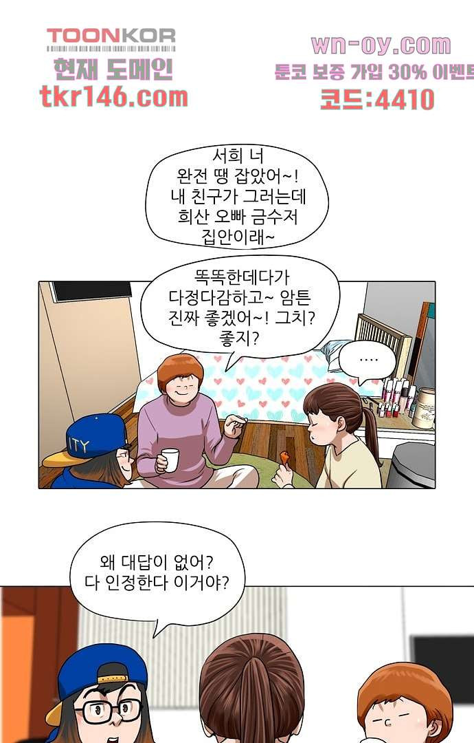 하늘에서 떨어진 폴 46화 - 웹툰 이미지 29