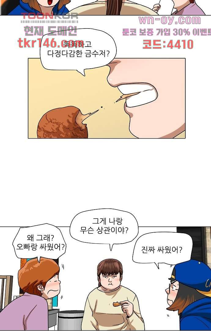 하늘에서 떨어진 폴 46화 - 웹툰 이미지 30