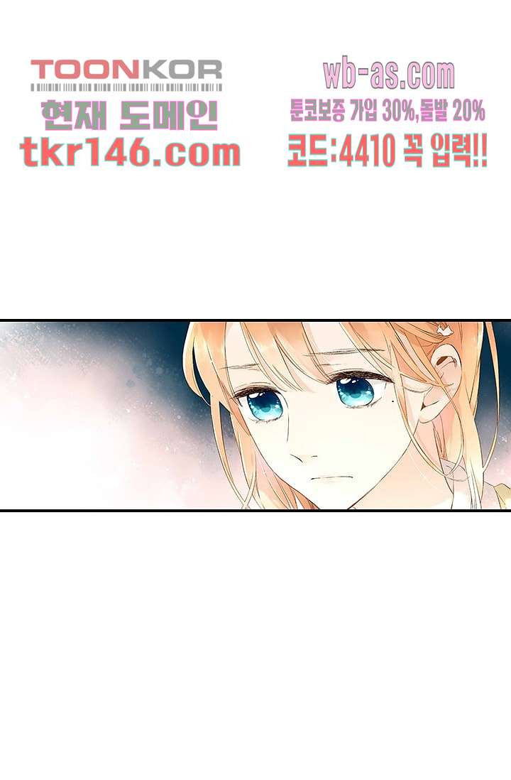 사랑은 앵초색 45화 - 웹툰 이미지 23