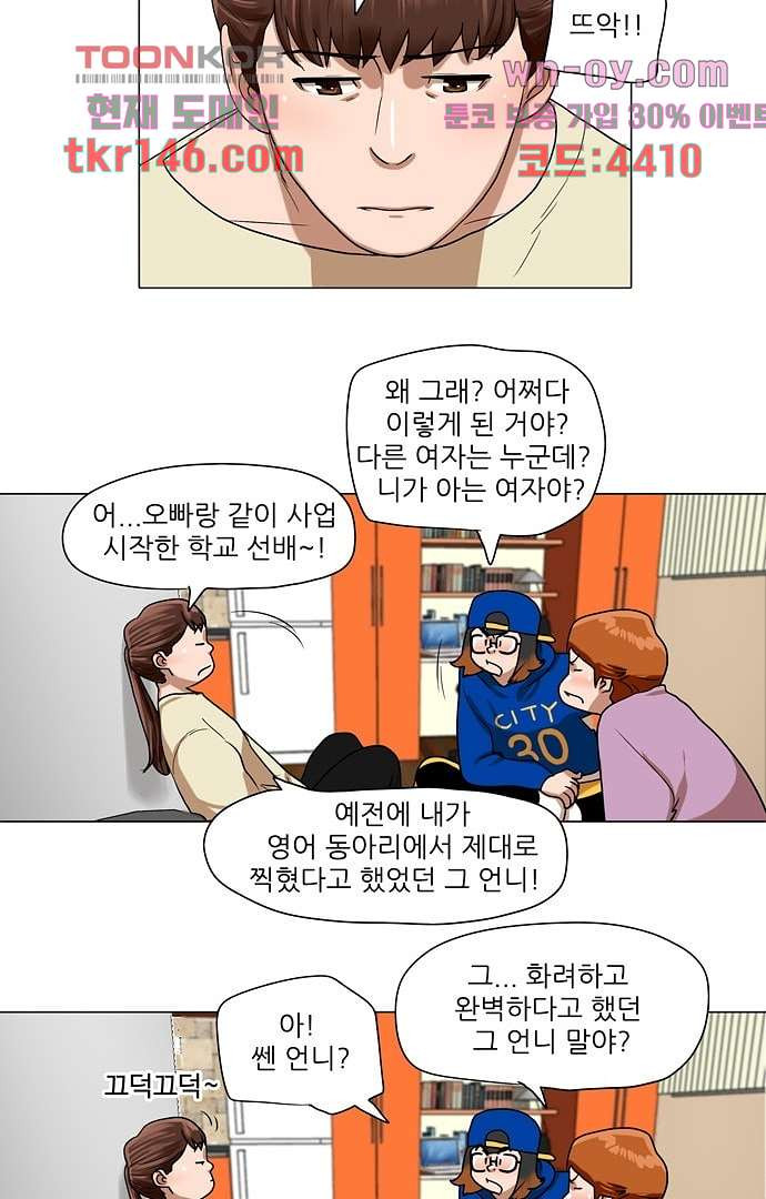 하늘에서 떨어진 폴 46화 - 웹툰 이미지 33