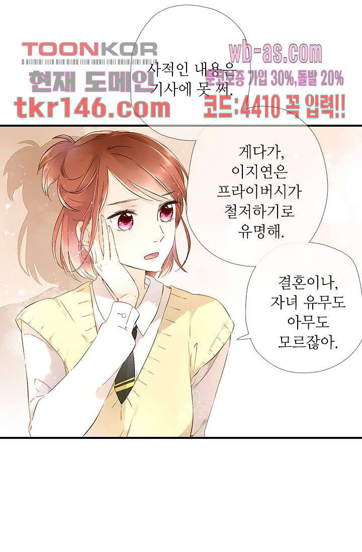 사랑은 앵초색 45화 - 웹툰 이미지 27