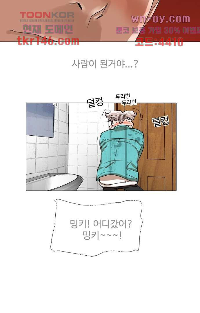 하늘에서 떨어진 폴 46화 - 웹툰 이미지 39